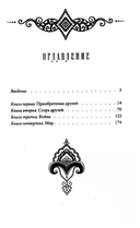 Хитопадеша. Сборник добрых наставлений — фото, картинка — 1