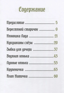 Хозяйка тайги. Сказки сибирских лесов — фото, картинка — 1