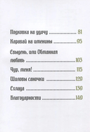 Хозяйка тайги. Сказки сибирских лесов — фото, картинка — 2