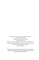 Детективы-футболисты. Загадка спящих арбитров — фото, картинка — 3
