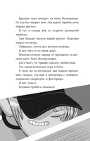 Детективы-футболисты. Загадка спящих арбитров — фото, картинка — 7