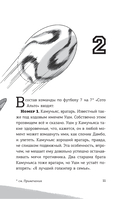 Детективы-футболисты. Загадка спящих арбитров — фото, картинка — 12