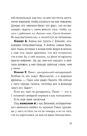 Детективы-футболисты. Загадка спящих арбитров — фото, картинка — 14