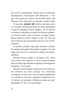 Детективы-футболисты. Загадка спящих арбитров — фото, картинка — 15