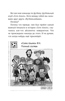 Детективы-футболисты. Загадка спящих арбитров — фото, картинка — 16