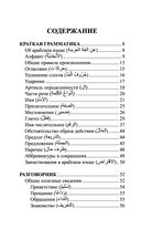 Арабский язык за 30 дней — фото, картинка — 3