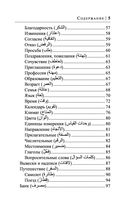 Арабский язык за 30 дней — фото, картинка — 4