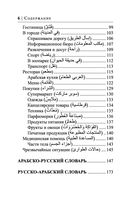 Арабский язык за 30 дней — фото, картинка — 5