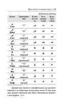 Арабский язык за 30 дней — фото, картинка — 10