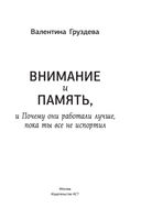 Внимание и память, и Почему они работали лучше, пока ты все не испортил — фото, картинка — 2