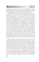 Арийские корни Руси. Предки русских в Древнем мире — фото, картинка — 17