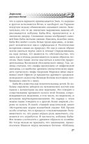 Арийские корни Руси. Предки русских в Древнем мире — фото, картинка — 22