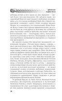 Арийские корни Руси. Предки русских в Древнем мире — фото, картинка — 23