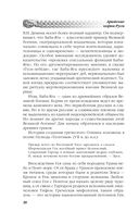 Арийские корни Руси. Предки русских в Древнем мире — фото, картинка — 25