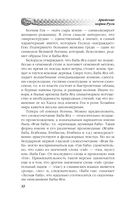 Арийские корни Руси. Предки русских в Древнем мире — фото, картинка — 27