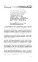 Арийские корни Руси. Предки русских в Древнем мире — фото, картинка — 30