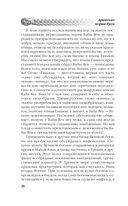 Арийские корни Руси. Предки русских в Древнем мире — фото, картинка — 31