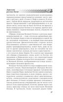 Арийские корни Руси. Предки русских в Древнем мире — фото, картинка — 32