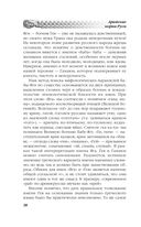 Арийские корни Руси. Предки русских в Древнем мире — фото, картинка — 33