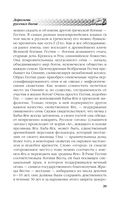 Арийские корни Руси. Предки русских в Древнем мире — фото, картинка — 34