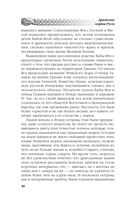 Арийские корни Руси. Предки русских в Древнем мире — фото, картинка — 35