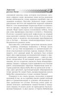 Арийские корни Руси. Предки русских в Древнем мире — фото, картинка — 36