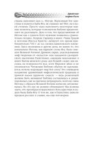 Арийские корни Руси. Предки русских в Древнем мире — фото, картинка — 37