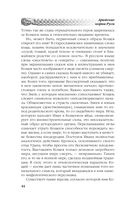 Арийские корни Руси. Предки русских в Древнем мире — фото, картинка — 39