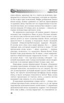 Арийские корни Руси. Предки русских в Древнем мире — фото, картинка — 41