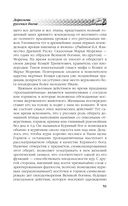 Арийские корни Руси. Предки русских в Древнем мире — фото, картинка — 46