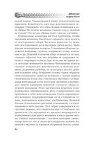 Арийские корни Руси. Предки русских в Древнем мире — фото, картинка — 47