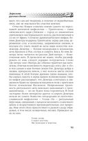 Арийские корни Руси. Предки русских в Древнем мире — фото, картинка — 48