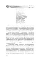 Арийские корни Руси. Предки русских в Древнем мире — фото, картинка — 49