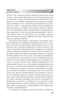 Арийские корни Руси. Предки русских в Древнем мире — фото, картинка — 50