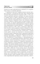 Арийские корни Руси. Предки русских в Древнем мире — фото, картинка — 6