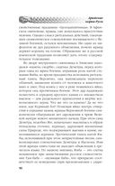 Арийские корни Руси. Предки русских в Древнем мире — фото, картинка — 51