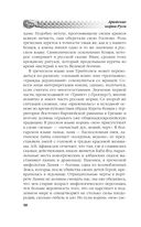 Арийские корни Руси. Предки русских в Древнем мире — фото, картинка — 53