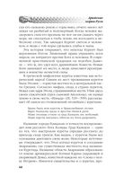 Арийские корни Руси. Предки русских в Древнем мире — фото, картинка — 55