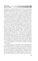 Арийские корни Руси. Предки русских в Древнем мире — фото, картинка — 56