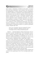 Арийские корни Руси. Предки русских в Древнем мире — фото, картинка — 57