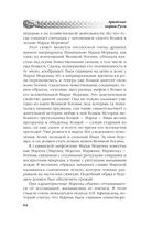 Арийские корни Руси. Предки русских в Древнем мире — фото, картинка — 59