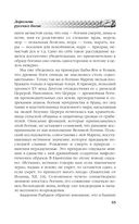 Арийские корни Руси. Предки русских в Древнем мире — фото, картинка — 60