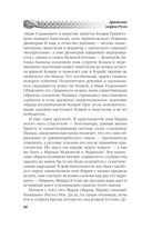 Арийские корни Руси. Предки русских в Древнем мире — фото, картинка — 61