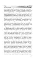 Арийские корни Руси. Предки русских в Древнем мире — фото, картинка — 62