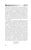 Арийские корни Руси. Предки русских в Древнем мире — фото, картинка — 63