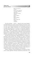 Арийские корни Руси. Предки русских в Древнем мире — фото, картинка — 64
