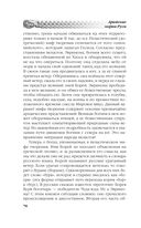 Арийские корни Руси. Предки русских в Древнем мире — фото, картинка — 65