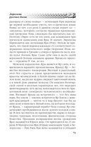 Арийские корни Руси. Предки русских в Древнем мире — фото, картинка — 66