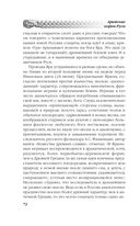 Арийские корни Руси. Предки русских в Древнем мире — фото, картинка — 67