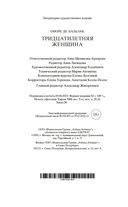 Тридцатилетняя женщина — фото, картинка — 20